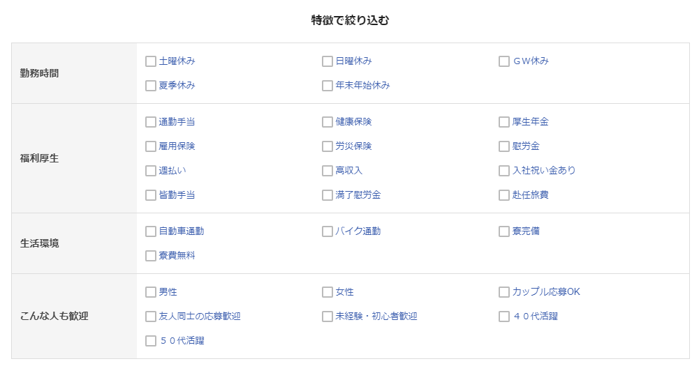 Jobpaper求人情報絞込条件 シングルマザーの仕事 育児 再婚ガイド シンママ百科 シンママペディア